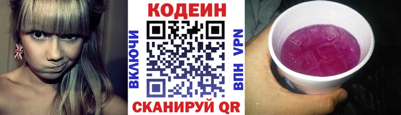 Кодеин Purple Drank  маркетплейс как зайти  Руза 
